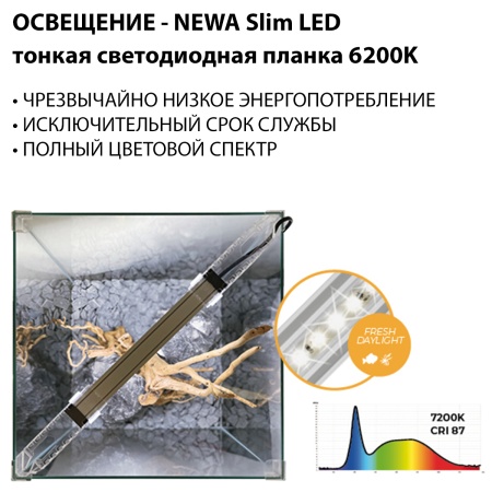 Лампа светодиодная NEWA slim LED Daylight 228, CRI 87, дневной свет для аквариума 3,12 W, 246-310 мм