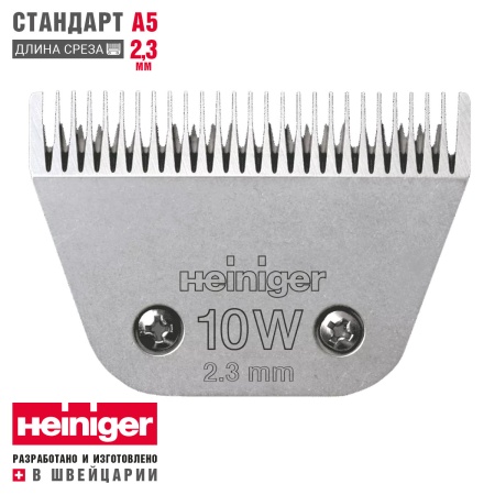 Ножевой блок стандарт А5 Heiniger 10W/2.3 мм широкий